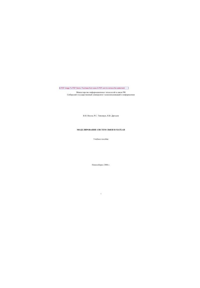 Моделирование систем связи в среде MATLAB