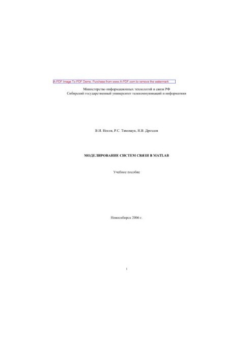 Моделирование систем связи в среде MATLAB