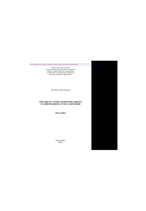 Methods of frequency-territorial planning in radio communication networks