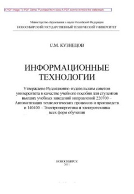 Информационные технологии