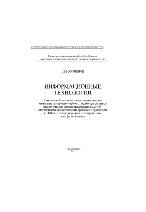 Информационные технологии