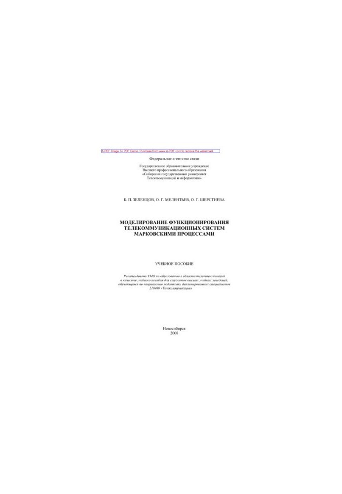 Simulation of the functioning of telecommunication systems by Markov processes