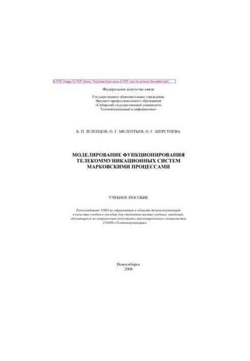 Simulation of the functioning of telecommunication systems by Markov processes