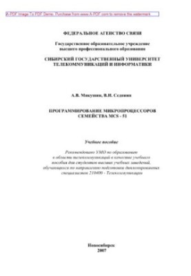Программирование микропроцессоров семейства МСS-51
