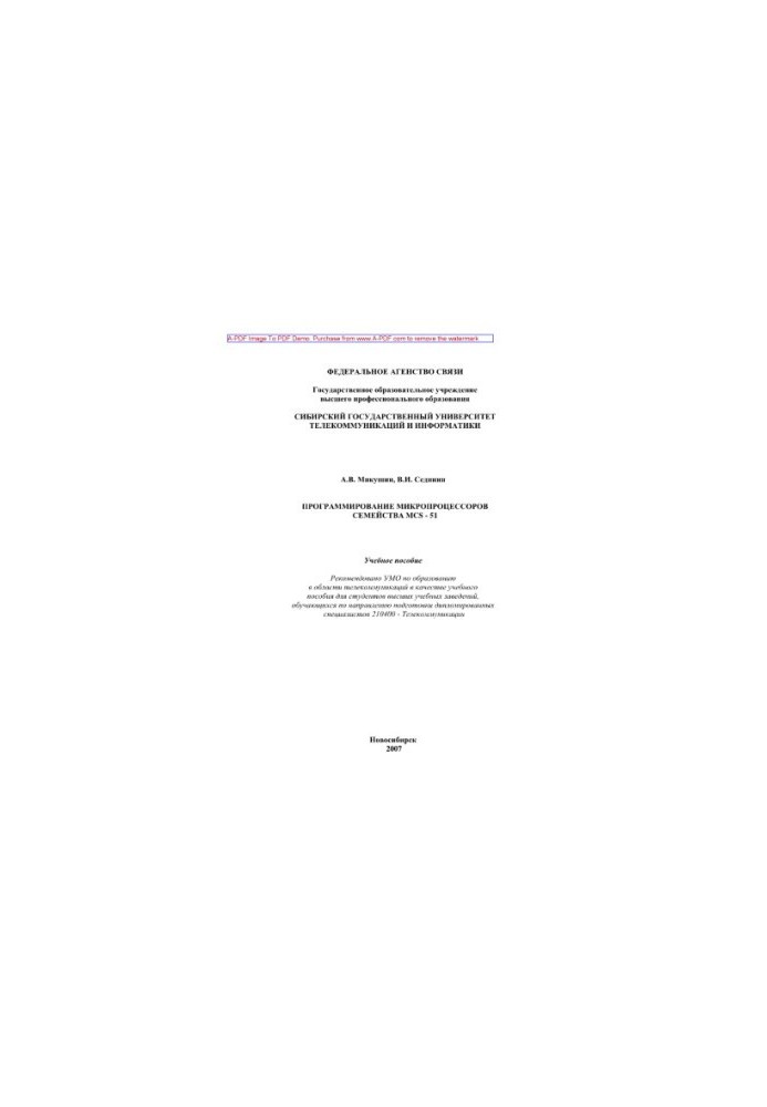 Программирование микропроцессоров семейства МСS-51