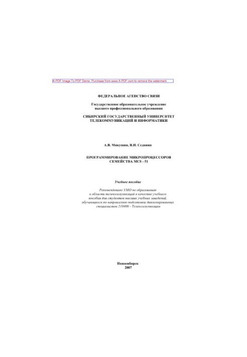 Программирование микропроцессоров семейства МСS-51