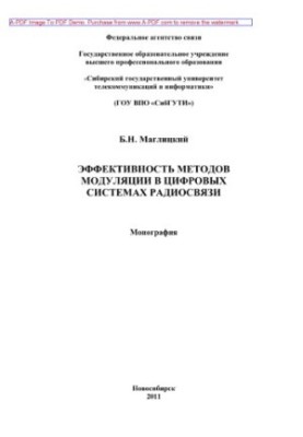 Ефективність методів модуляції в цифрових системах радіозв'язку