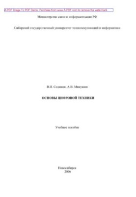 Основы цифровой техники