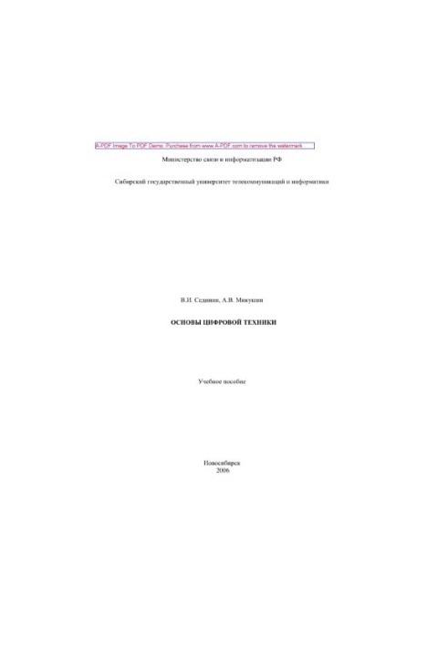 Основы цифровой техники