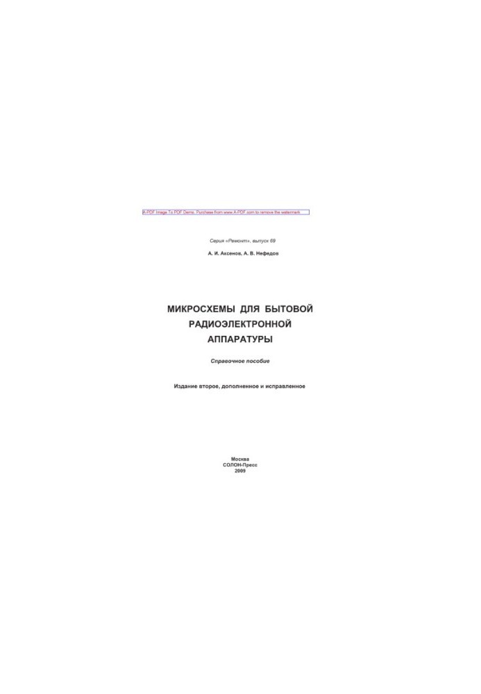 Мікросхеми для побутової радіоелектронної апаратури