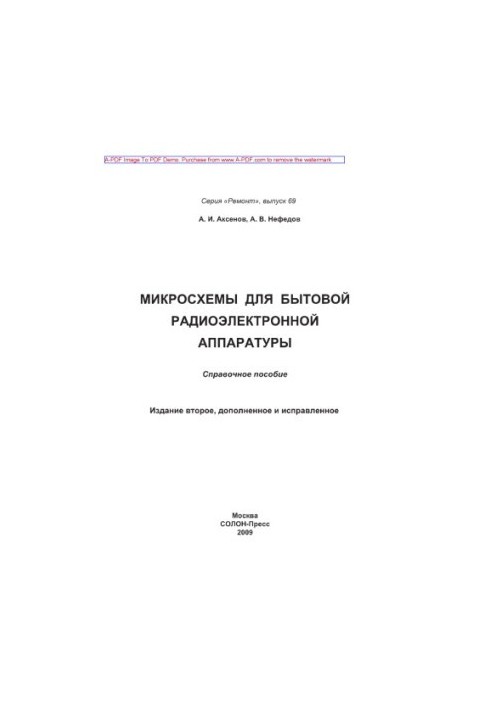Мікросхеми для побутової радіоелектронної апаратури