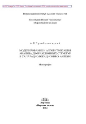 Simulation and algorithmic analysis of diffraction structures in CAD radar antennas