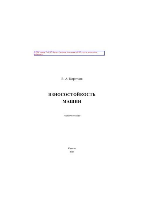 Wear resistance of machines