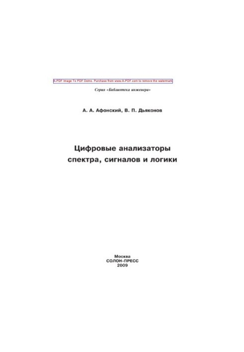 Digital spectrum, signal and logic analyzers