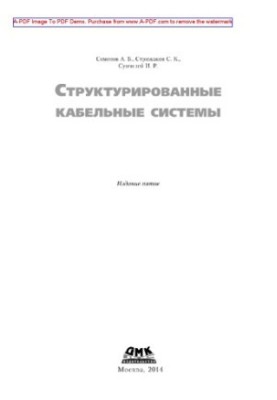 Structured cable systems