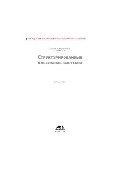 Structured cable systems