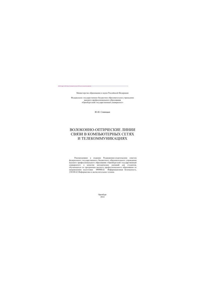 Fiber-optic communication lines in computer networks and telecommunications
