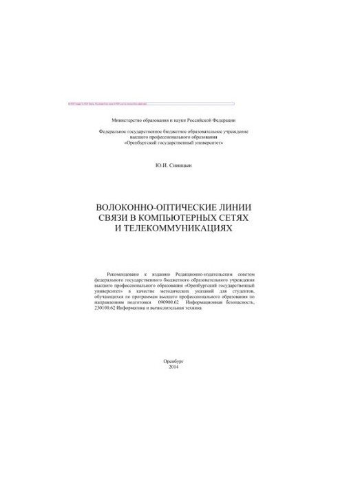 Fiber-optic communication lines in computer networks and telecommunications