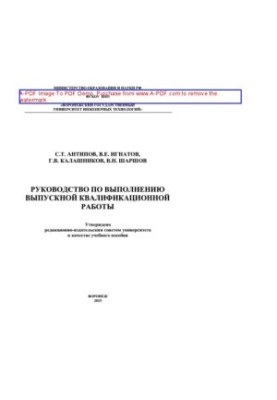 Manual for the performance of final qualification work (bachelor's degree)