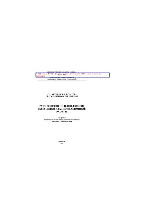 Manual for the performance of final qualification work (bachelor's degree)