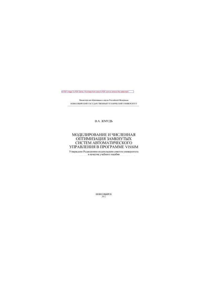 Simulation and numerical optimization of closed automatic control systems in the Vis. Sim program