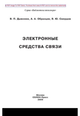 Electronic communications