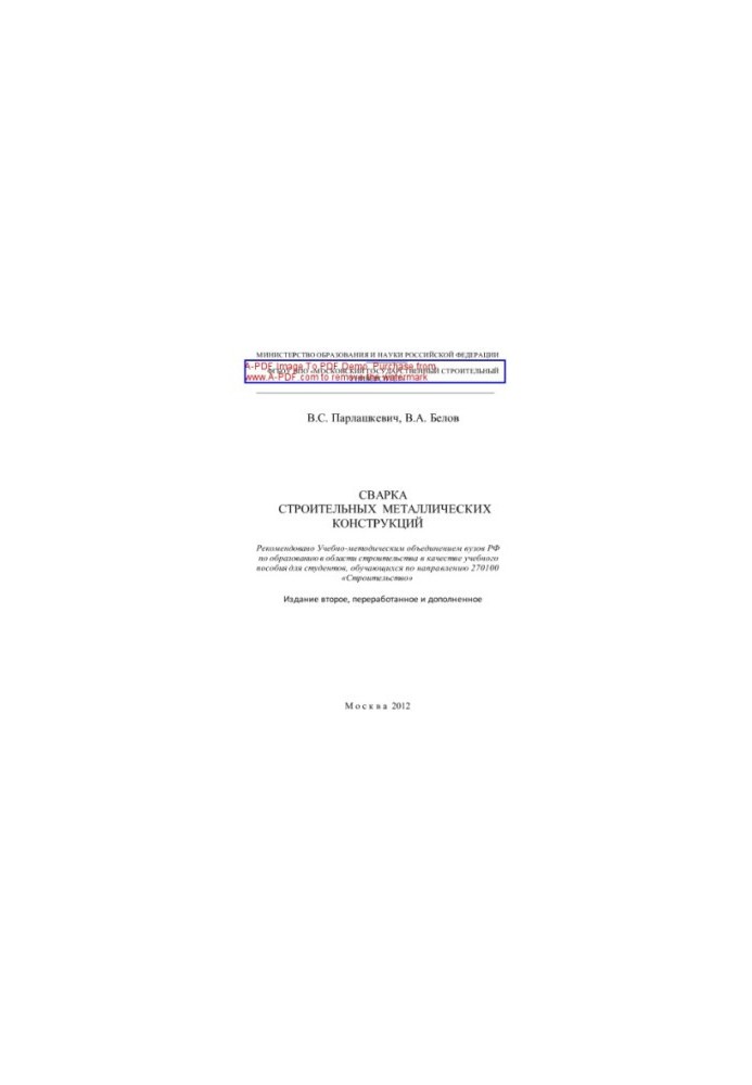 Welding of metal constructions