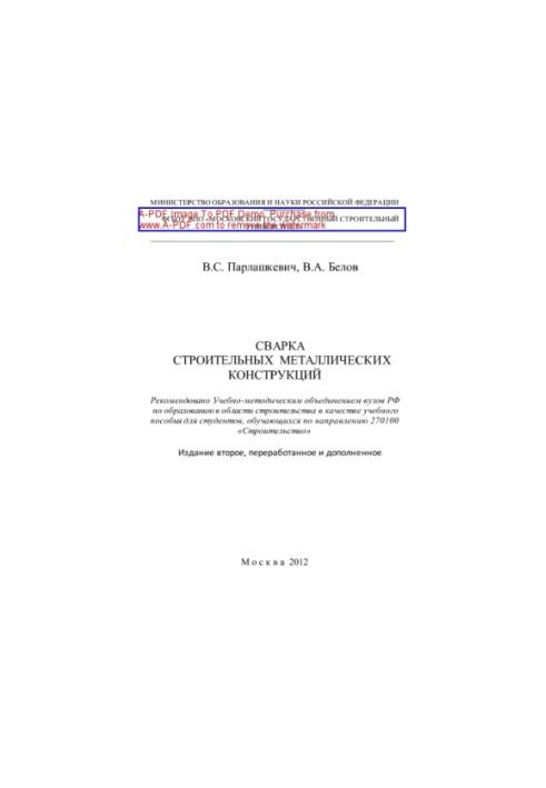 Welding of metal constructions