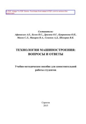 Технологія машинобудування