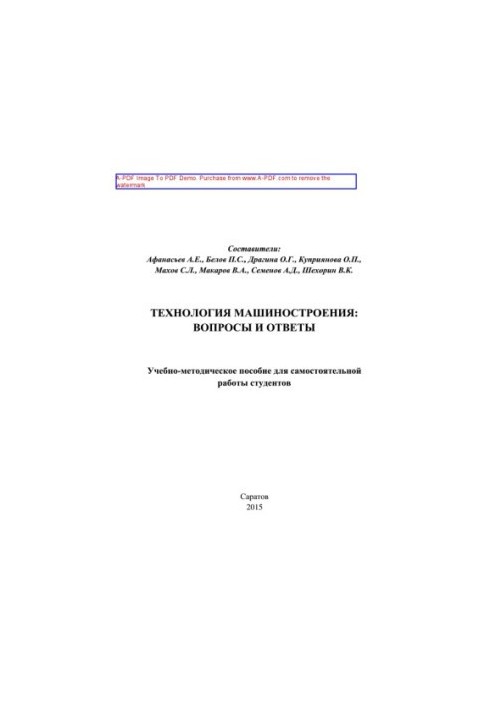 Технологія машинобудування