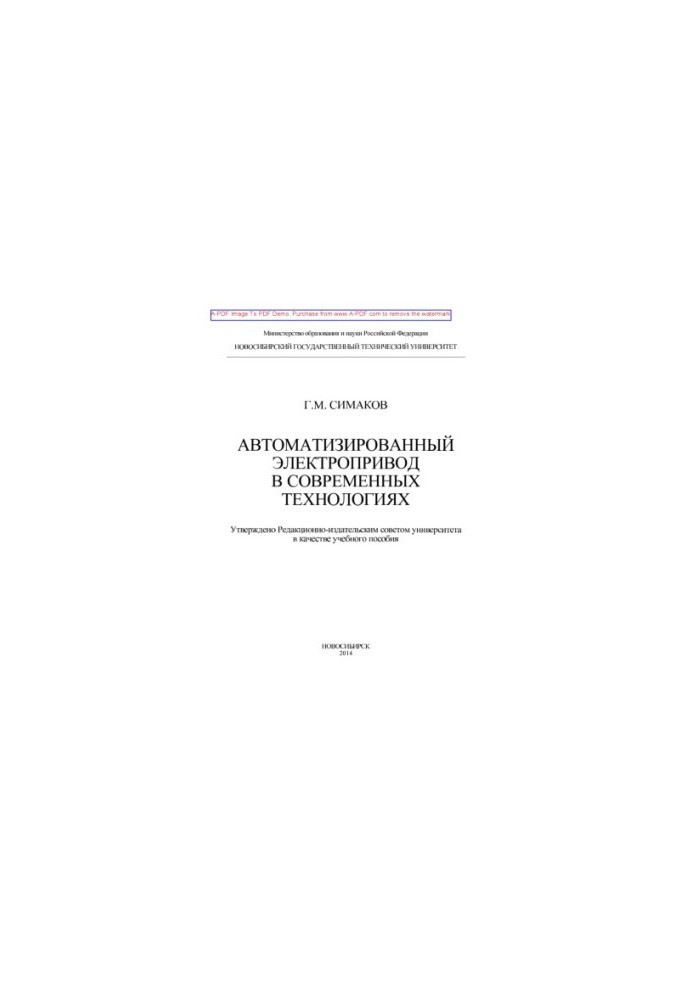 Automated electric drive in modern technologies