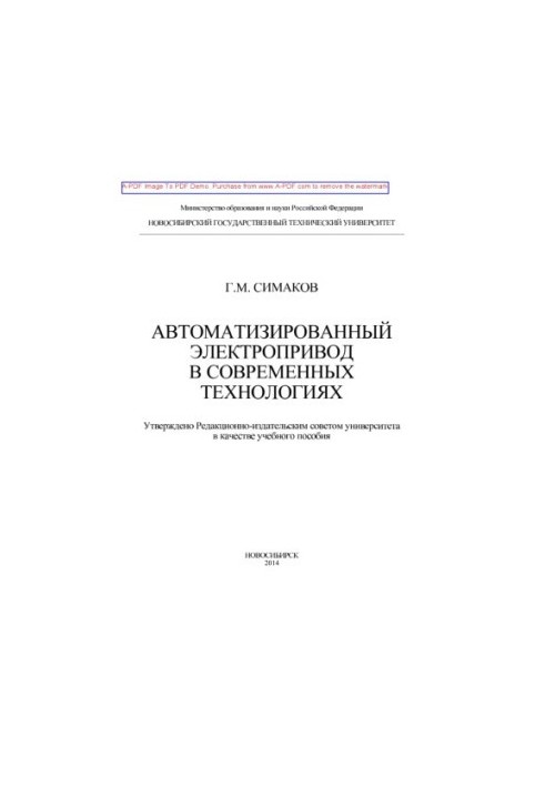 Automated electric drive in modern technologies