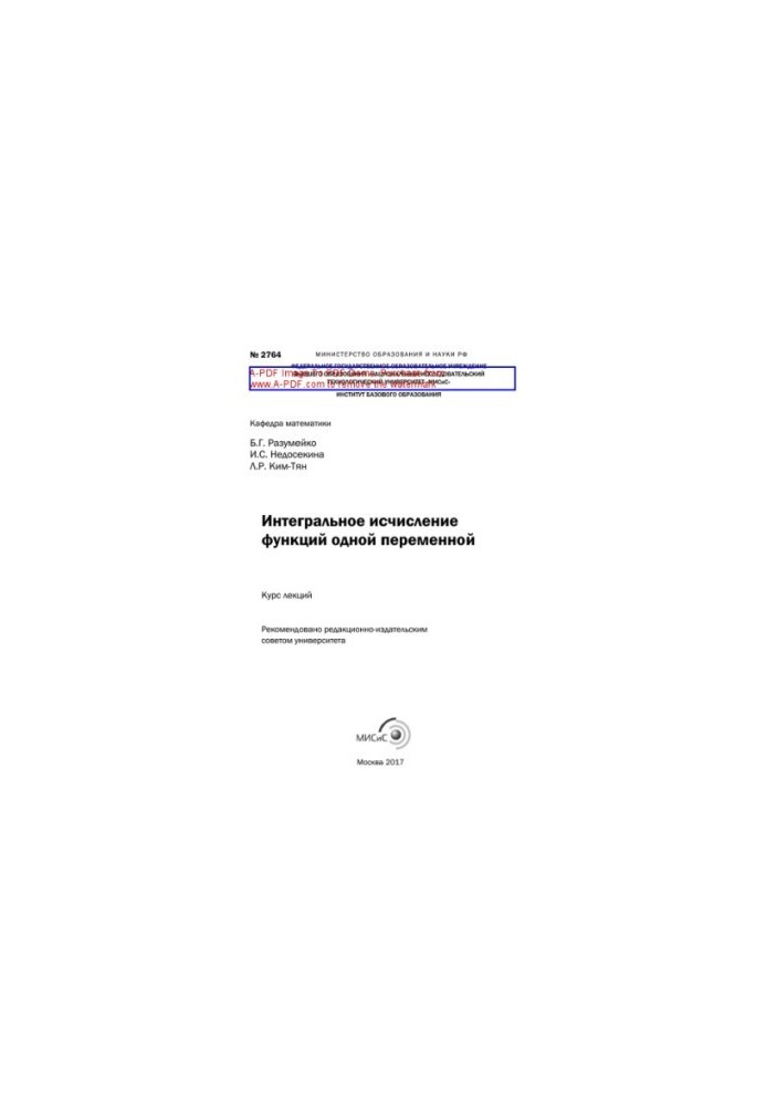 Интегральное исчисление функций одной переменной