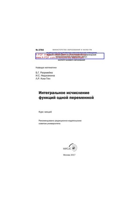Интегральное исчисление функций одной переменной