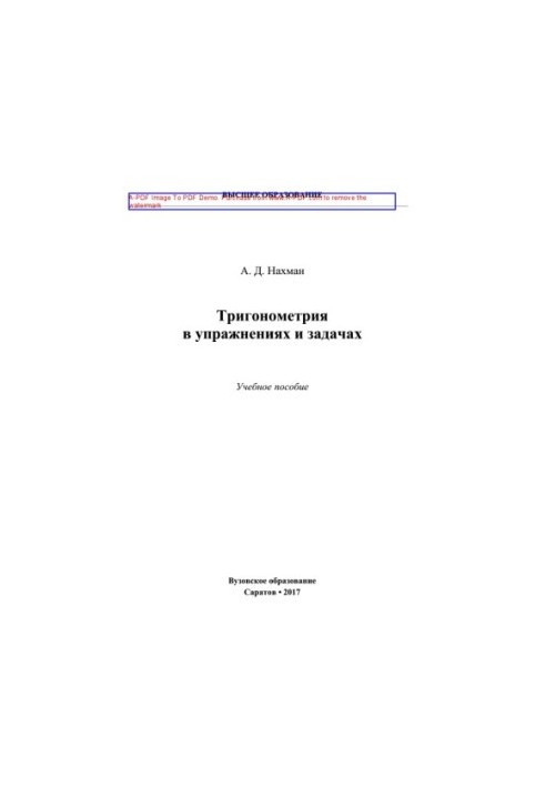 Trigonometry in Exercises and Tasks