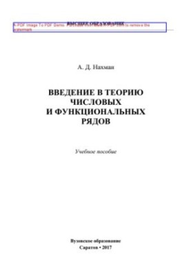 Introduction to the Theory of Numerical and Functional Series