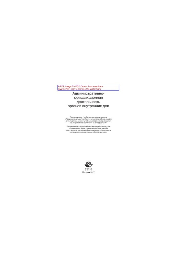Administrative and jurisdictional activities of internal affairs bodies