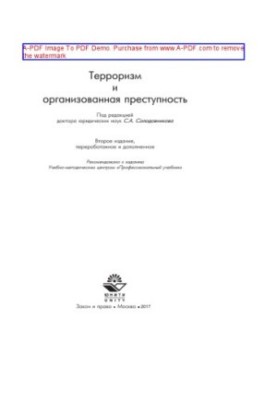 Terrorism and organized crime