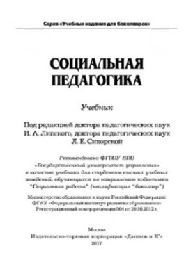Соціальна педагогіка
