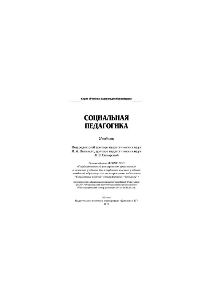 Соціальна педагогіка