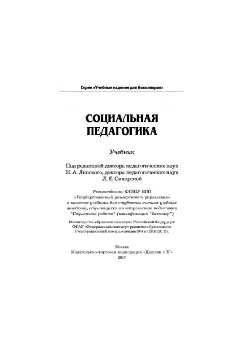 Соціальна педагогіка