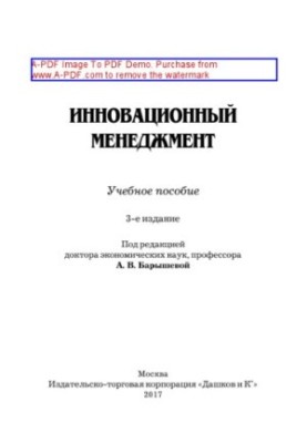 Інноваційний менеджмент