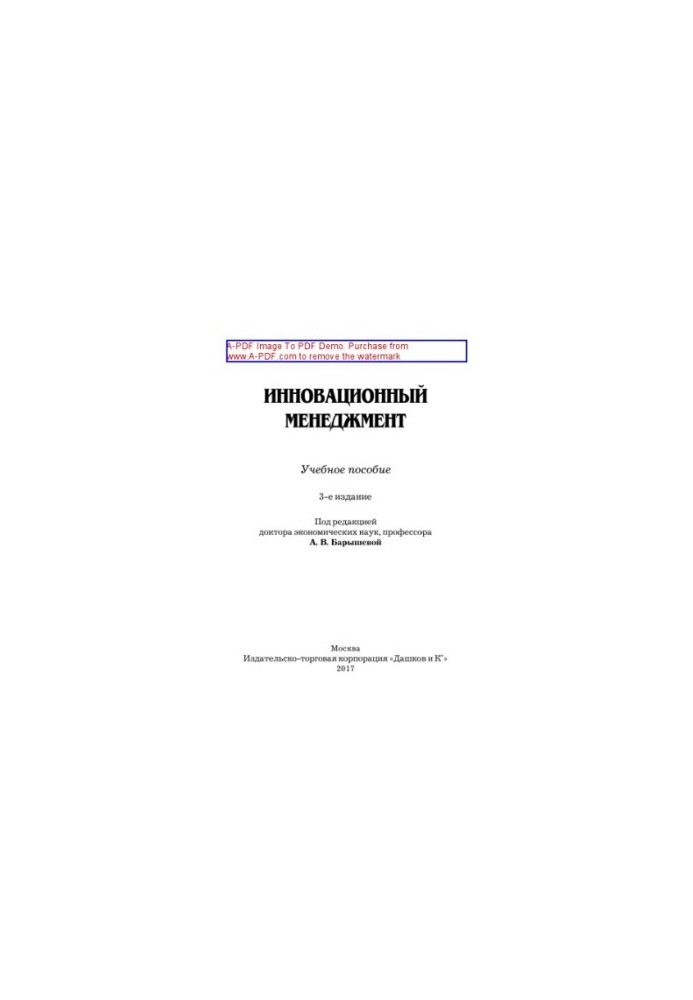 Інноваційний менеджмент
