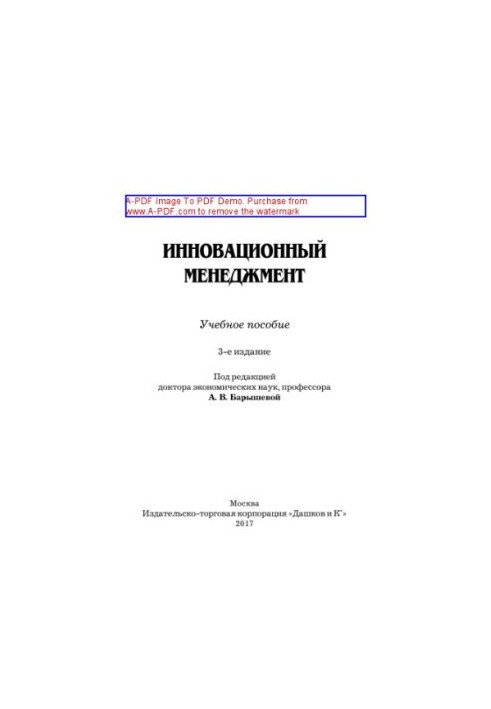 Інноваційний менеджмент