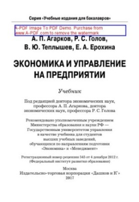 Економіка та управління на підприємстві