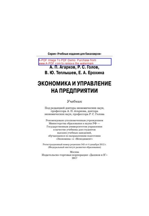 Економіка та управління на підприємстві