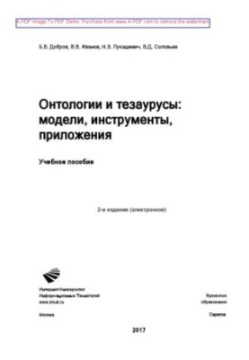 Ontologies and thesauruses. Models, tools, applications