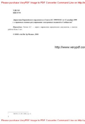 Directive 1999/93/ of the European Parliament and of the Council of 13 December 1999 on the legal basis for the regulation of electronic