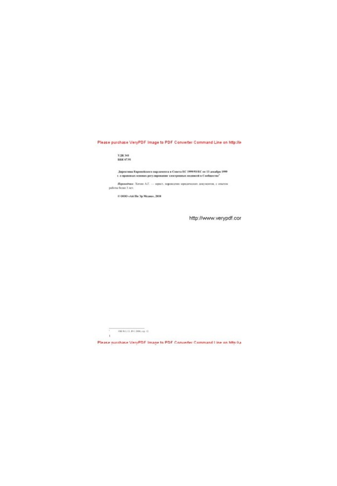 Directive 1999/93/ of the European Parliament and of the Council of 13 December 1999 on the legal basis for the regulation of electronic