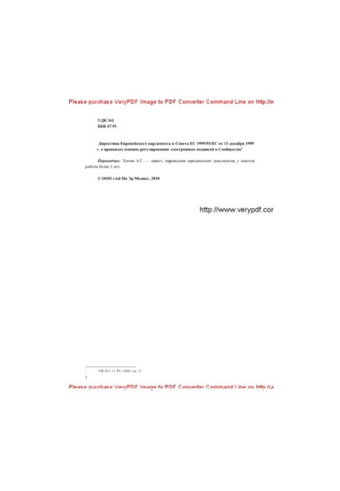 Directive 1999/93/ of the European Parliament and of the Council of 13 December 1999 on the legal basis for the regulation of electronic